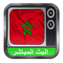 مشاهدة  قنوات المغرب APK