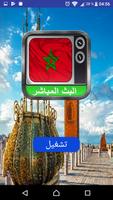 مشاهدة  قنوات المغرب تصوير الشاشة 1