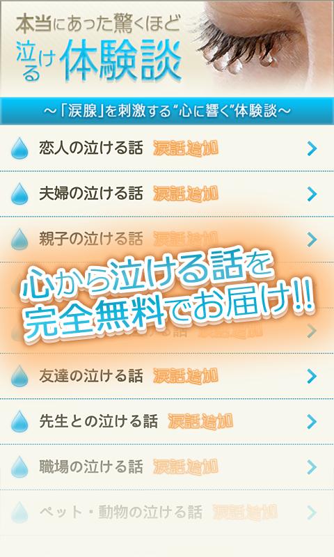 涙腺崩壊 泣ける話 本当にあった怖いほど泣ける体験談2ch For Android Apk Download