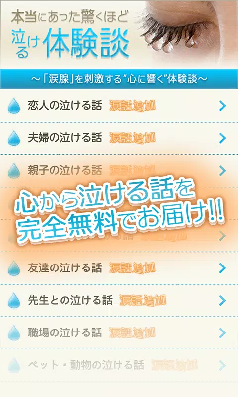 Tải Xuống Apk 涙腺崩壊 泣ける話 本当にあった怖いほど泣ける体験談2ch Cho Android Tải Xuống Apk 涙腺崩壊 泣ける話 本当にあった怖いほど泣ける体験談2ch Cho Android