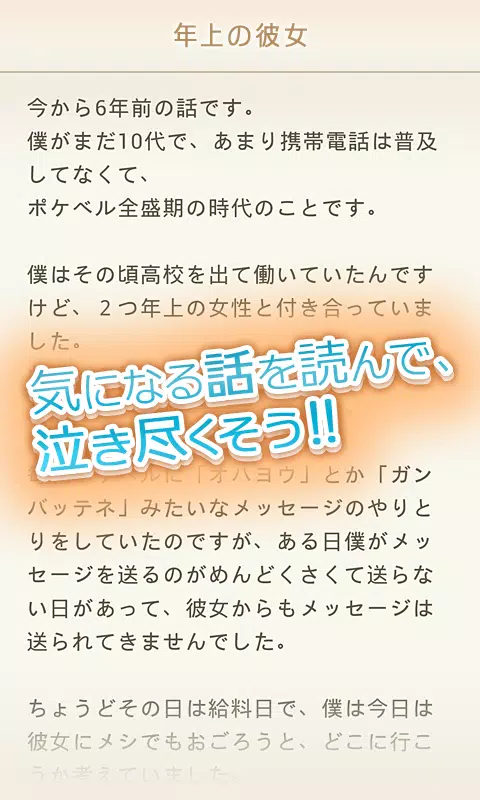 Tải Xuống Apk 涙腺崩壊 泣ける話 本当にあった怖いほど泣ける体験談2ch Cho Android Tải Xuống Apk 涙腺崩壊 泣ける話 本当にあった怖いほど泣ける体験談2ch Cho Android