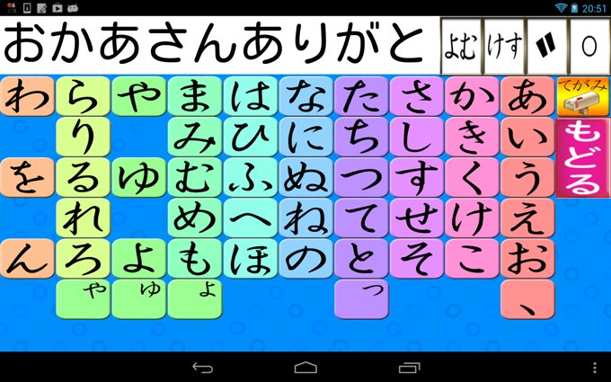 ひらがな学習 子供のひらがな あいうえお Sms For Android Apk Download