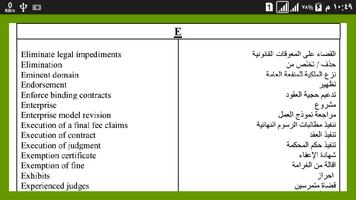 القاموس القانونى اسکرین شاٹ 1