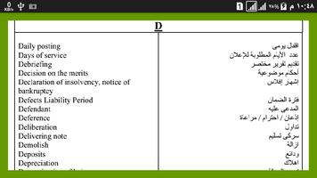 القاموس القانونى اسکرین شاٹ 2
