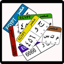 لوحات السيارات المصرية APK