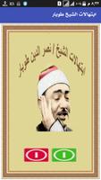 ابتهالات الشيخ طوبار Poster