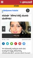 Kannada News paper app 截图 1