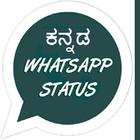 ಕನ್ನಡ video status أيقونة