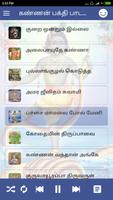 கண்ணன் பக்தி பாடல்கள்/Lord Kannan Devotional songs capture d'écran 1