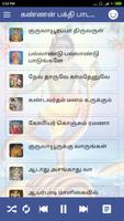 கண்ணன் பக்தி பாடல்கள்/Lord Kannan Devotional songs screenshot 2