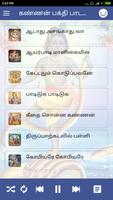 கண்ணன் பக்தி பாடல்கள்/Lord Kannan Devotional songs screenshot 3