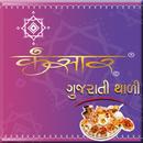 Kansar Gujarati Thali (v.1.1) APK