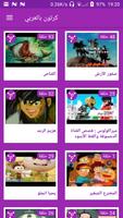 Poster كرتون بالعربي