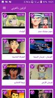 2 Schermata كرتون بالعربي