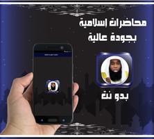 بدر المشاري ـ محاضرات بدون نت poster