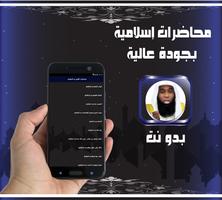 بدر المشاري ـ محاضرات بدون نت imagem de tela 1
