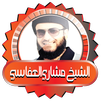 العفاسي قران كريم بدون انترنت APK