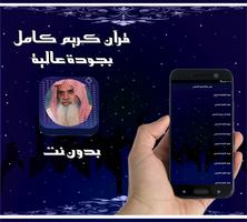 الحذيفي بدون نت قران كامل syot layar 3