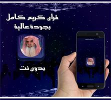 الحذيفي بدون نت قران كامل Ekran Görüntüsü 2