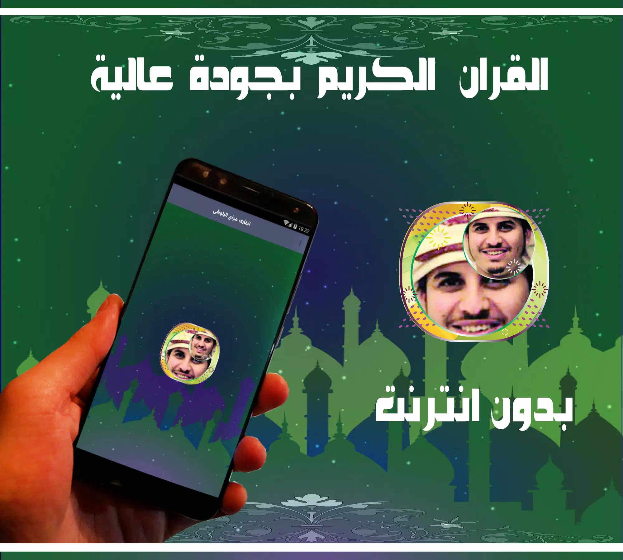 هزاع البلوشي - القران الكريم بدون نت APK for Android Download