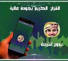 هزاع البلوشي - القران الكريم  بدون نت capture d'écran 2
