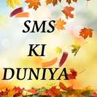 SMS ki duniya アイコン