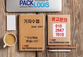 팩로지스, pagklogis, 인쇄포장물류 скриншот 1