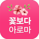 왁싱샵,아로마마사지,커플스파,타이마사지-꽃보다아로마