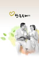 한국두레(주)-poster