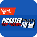 사다리분석의신 네임드 사다리 APK