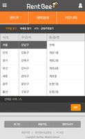 렌트비 - 렌트카 가격비교 screenshot 1