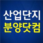 산업단지닷컴 иконка