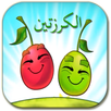 الكرزتين APK
