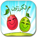 APK الكرزتين