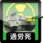 Karoshi Tanks icône