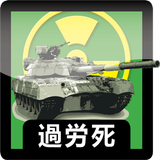 Karoshi Tanks icône