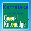 Karnataka GK in Kannada APK