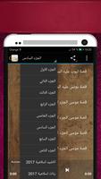 قصص الانبياء تصوير الشاشة 3
