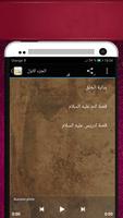 قصص الانبياء تصوير الشاشة 1