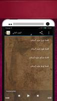 قصص الانبياء تصوير الشاشة 2
