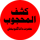 Kashful Mahjoob In Urdu иконка