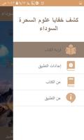 كشف خفايا علوم السحرة تصوير الشاشة 1