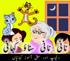 Urdu kids stories offline ポスター