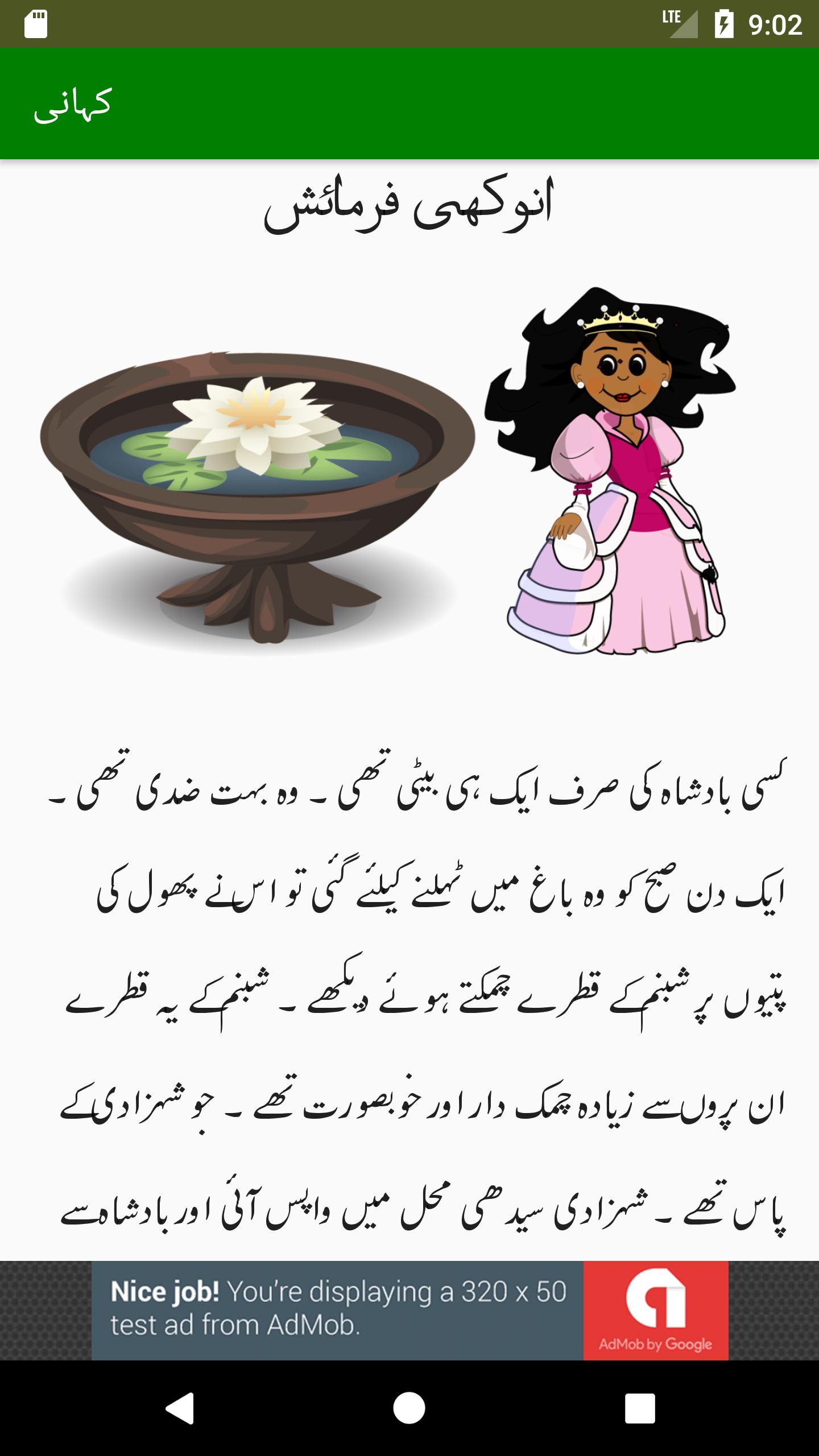 Urdu kids stories offline Bachon ki Kahaniyan for