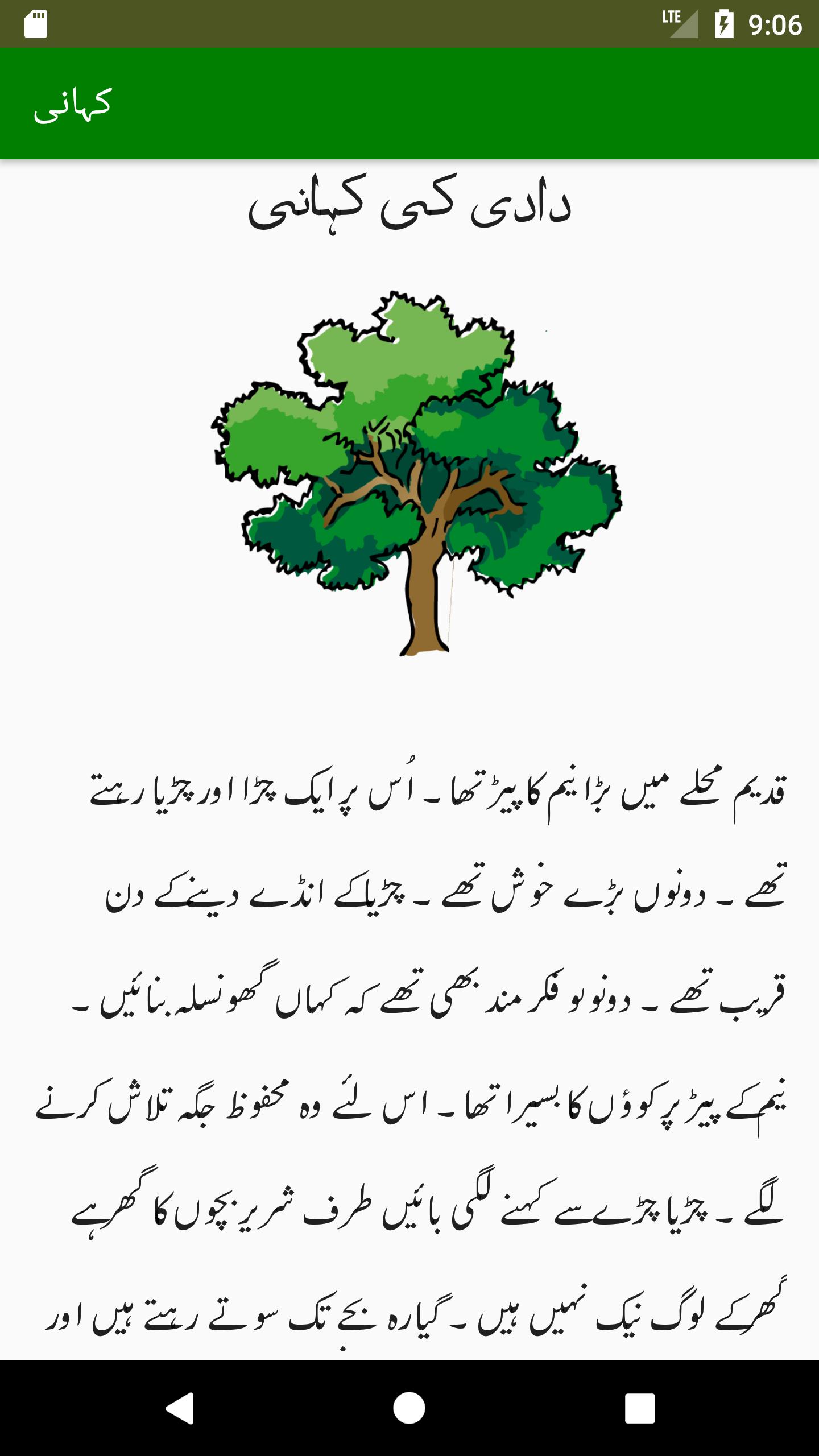 Urdu kids stories offline Bachon ki Kahaniyan for