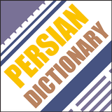 aFarsi أيقونة
