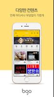 BOGO LIVE AIR (보고TV) постер