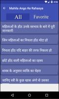 Mahila Ango Ke Rahasya screenshot 3