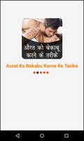 Aurat Ko Bekabu Karne Ke Tarike Affiche