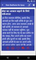 Stan Badhane Ke Upay screenshot 2